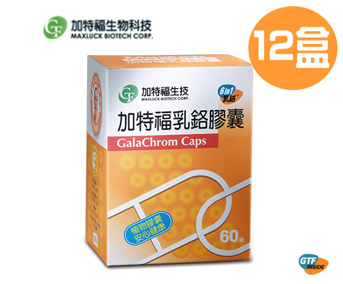 加特福乳鉻膠囊-12盒入  |產品介紹|購物區